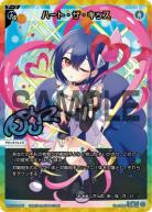 ハート・ザ・キッス(UAR)【WX25-P3-006UAR】