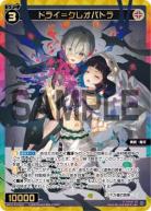 【キズ有り特価A】ドライ=クレオパトラ(USR)【WX25-P3-062USR】