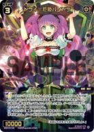 ドライ=厄姫パンドラ【WXDI-P11-049SR】