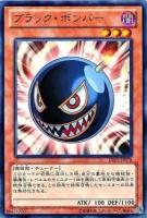 【キズ有り特価 A】ブラック・ボンバー【DE03-JP078R】