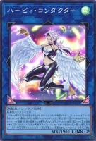 【キズ有り特価 A】ハーピィ・コンダクター【QCCP-JP125SR】