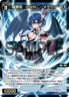 羅菌姫　みこみこ//メモリア【WXDi-P09-042SR】