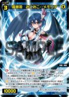 【キズ有り特価A】羅菌姫　みこみこ//メモリア(ST)【WXDi-D09-P18】