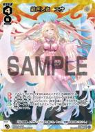 紡ぎし者　エナ(UR)【WX25-P3-037UR】