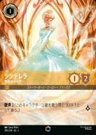 ※秋葉原店併用商品　シンデレラ (エンチャンテッド)【ROTF/205/204EC】