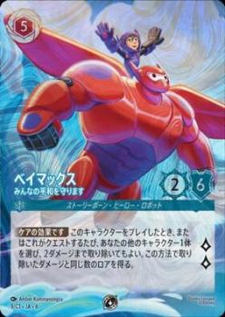 ※秋葉原店併用商品　ベイマックス　【9/C1】