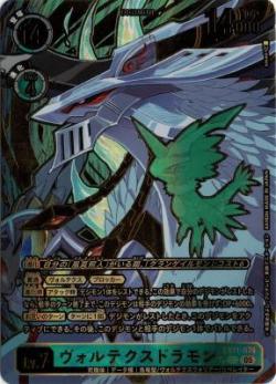 ※クレジットカード支払いのみ　ヴォルテクスドラモン(希少パラレル)【EX11/074SECPP】