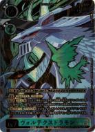 ※クレジットカード支払いのみ　ヴォルテクスドラモン(希少パラレル)【EX11/074SECPP】