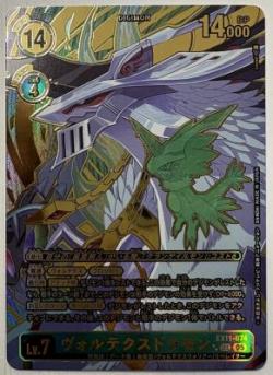 ※クレジットカード支払いのみ　ヴォルテクスドラモン(希少パラレル)【EX11/074SECPP】