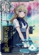 Ranger改(レンジャー)