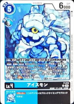 アイスモン【P/215P】