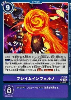 フレイムインフェルノ【P/219P】