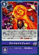 フレイムインフェルノ【P/219P】