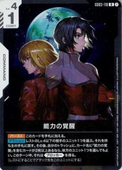 能力の覚醒 (未開封)(ニュータイプチャレンジ2026ミッション1)【GCG/GD03/118RP2】