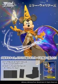 【BOX販売】ヴァイスシュヴァルツ 『Disney ミラー・ウォリアーズ』 ブースター BOX(12パック入り) 【24年5月24日 発売】