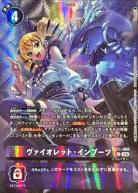 ヴァイオレット・インブーツ(パラレル) 【EX11/068RP】