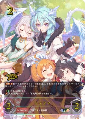 シェフィ (プロモ/GCS栃木) 【PR/511】｜TCGシングルカード通販なら