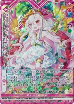 【キズ有り特価A】在りし日の『氾慄』エンリル(PR) 【P38-037PR】