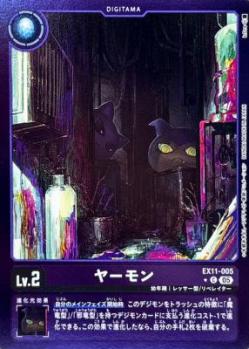 ヤーモン(パラレル) 【EX11/005CP】