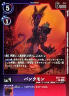 パンクモン(パラレル) 【EX11/049CP】