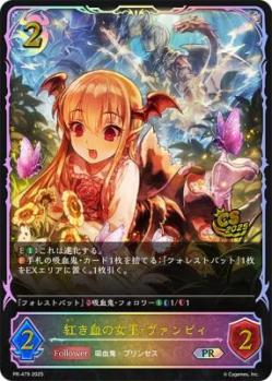 紅き血の女王・ヴァンピィ(プロモ) 【PR/479】