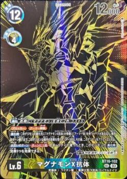 マグナモンX抗体(金箔) 【PB21/BT16/102SECP】