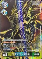 マグナモンX抗体(金箔) 【PB21/BT16/102SECP】