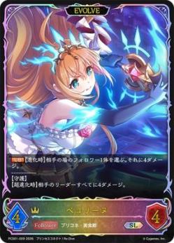 ペコリーヌ(EVOLVE)【PCS01-009】