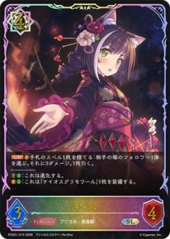 キャル【PCS01-015】