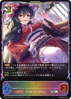 イリヤ【PCS01-029】