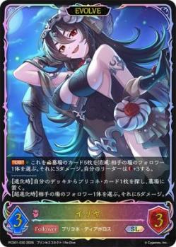 イリヤ(EVOLVE)【PCS01-030】
