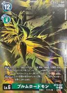 ブルムロードモン(金箔) 【PB21/BT10/057SRP】