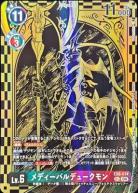 メディーバルデュークモン(金箔) 【PB21/EX8/074SECP】