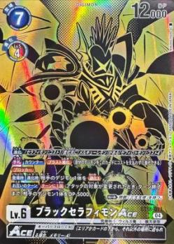 ブラックセラフィモンACE(金箔) 【PB21/BT18/071SRP】