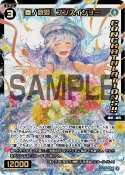 【キズ有り特価A】参ノ遊姫　フンスイショー(コングラ)【SPDi10-21】