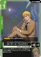 バーナード・ワイズマン (新弾限定戦) 【GCG/GD03/089UP】