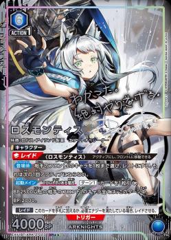 ロスモンティス(★★) 【EX11BT/ARK-2-023SR★★】