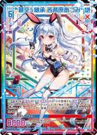 ※秋葉原店併用商品 蒼空§継承 各務原あづみ【G36-031UR】
