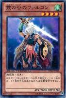 【キズ有り特価 A】霞の谷のファルコン【DTC2-JP018】