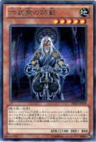 【キズ有り特価 A】六武衆の師範【DE02-JP158SE】