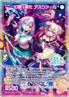 幻夢§開化 アスツァール【G36-048UR】