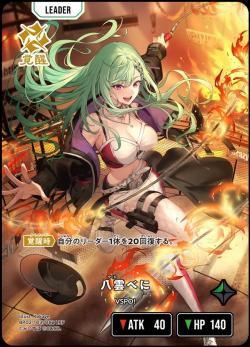 八雲べに(LRP)【BP02-103LRP】