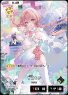 甘結もか(LRP)【BP02-094LRP】