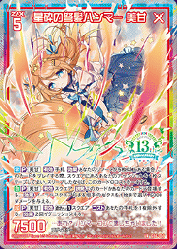 ※秋葉原店併用商品　星砕の弩髪ハンマー 美甘【G36-030UR】