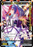 【キズ有り特価A】【開封済み】サーバント#【SPDi02-06】