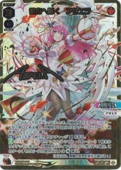 彼方へ輝く　アザエラ(LRP)【WXDi-P16-010LRP】