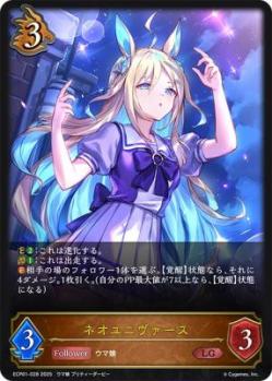 ネオユニヴァース 【ECP01-028LG】