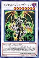 【キズ有り特価 A】メンタルスフィア・デーモン【DE03-JP019】