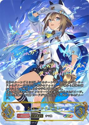 シュバルグラン SSP キズ有り特価A】シュヴァルグラン (エボルヴ)(SSP) 【ECP01