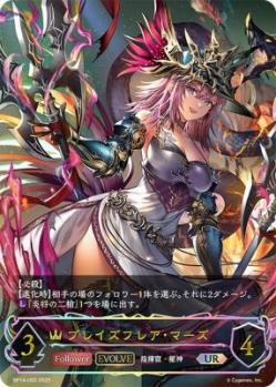 ※秋葉原店併用商品　ブレイズフレア・マーズ (エボルヴ/UR) 【BP14-U02UR】